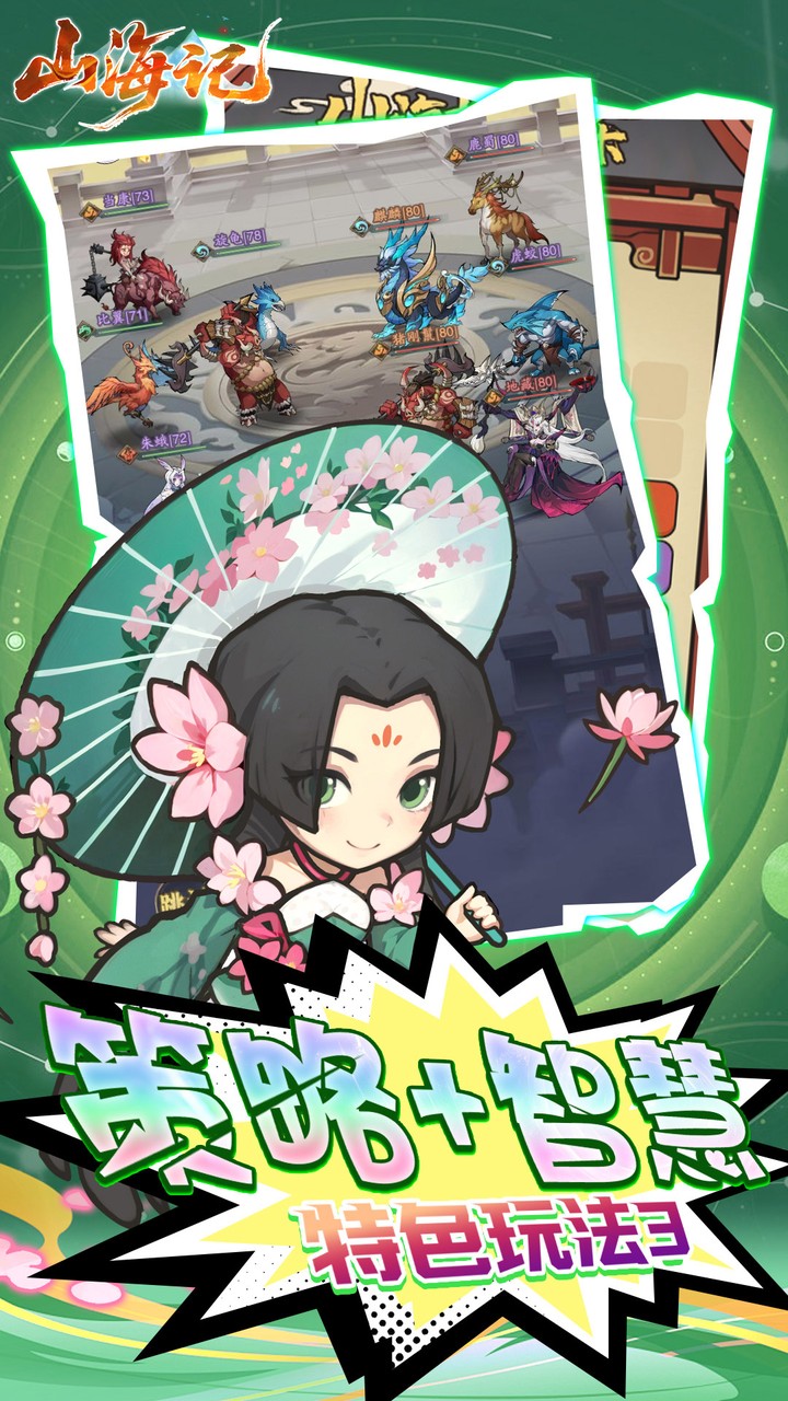 山海记游戏截图5