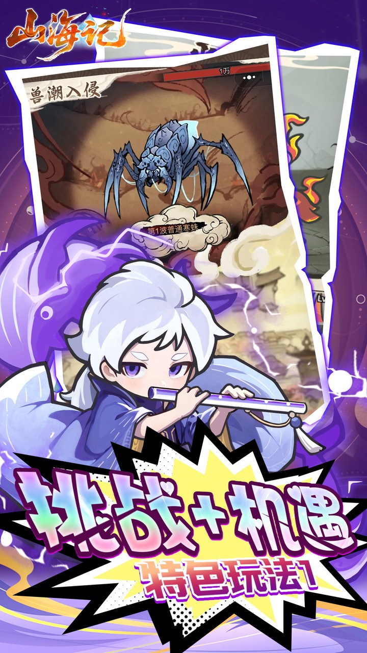 山海记游戏截图3