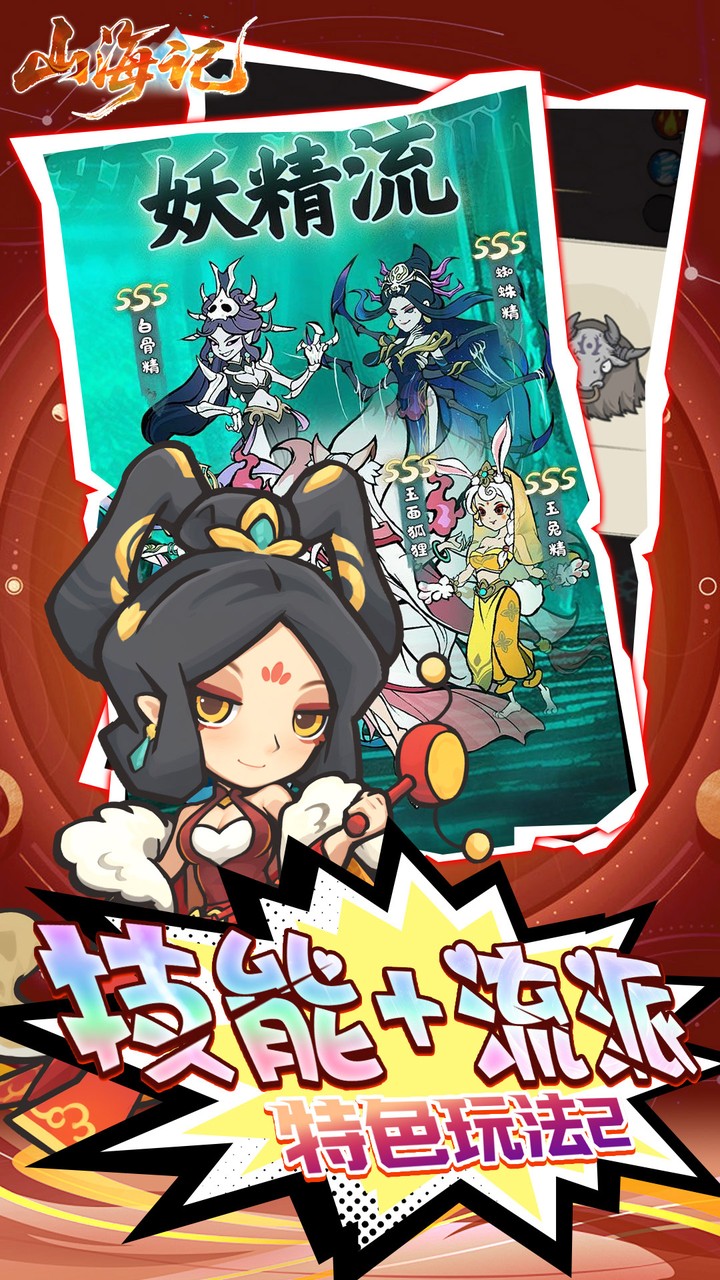 山海记游戏截图4