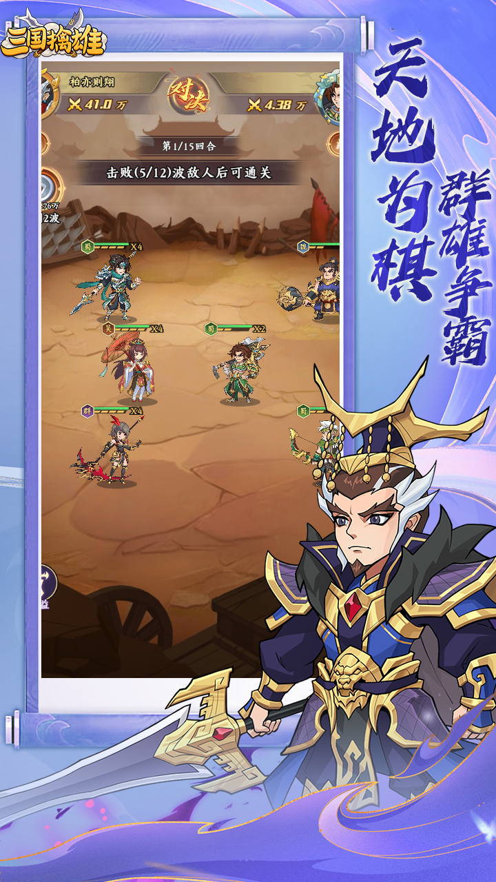 三国擒雄游戏截图1