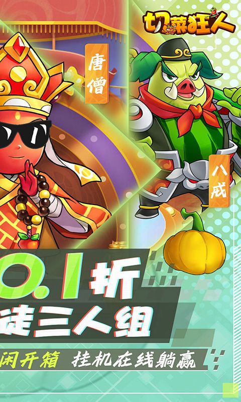 切菜狂人游戏截图2