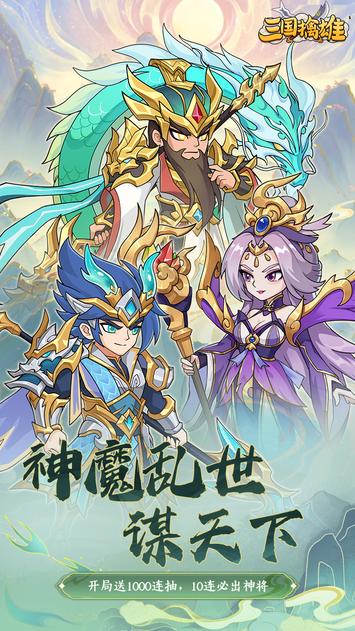 三国擒雄游戏截图5