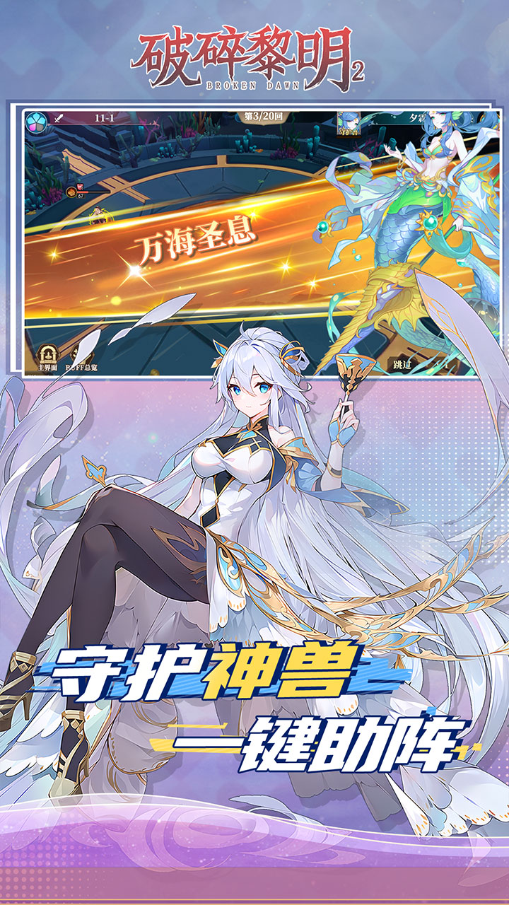 破碎黎明2游戏截图3