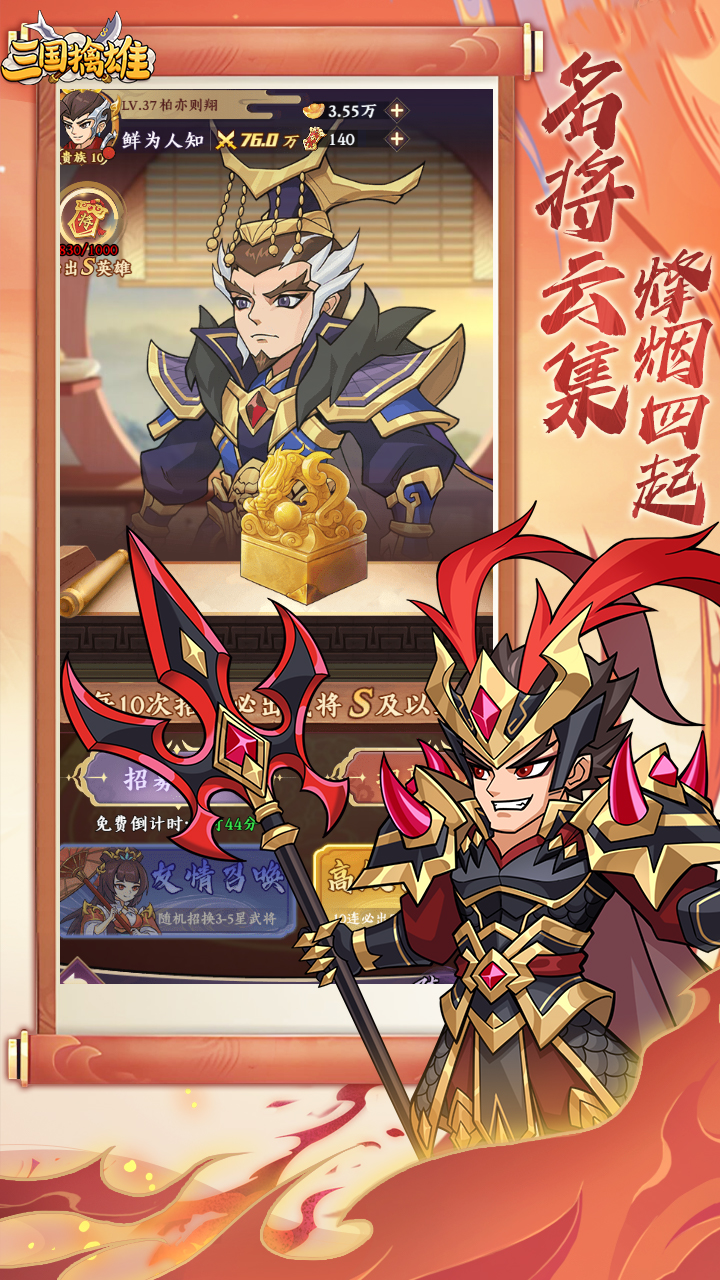 三国擒雄游戏截图4