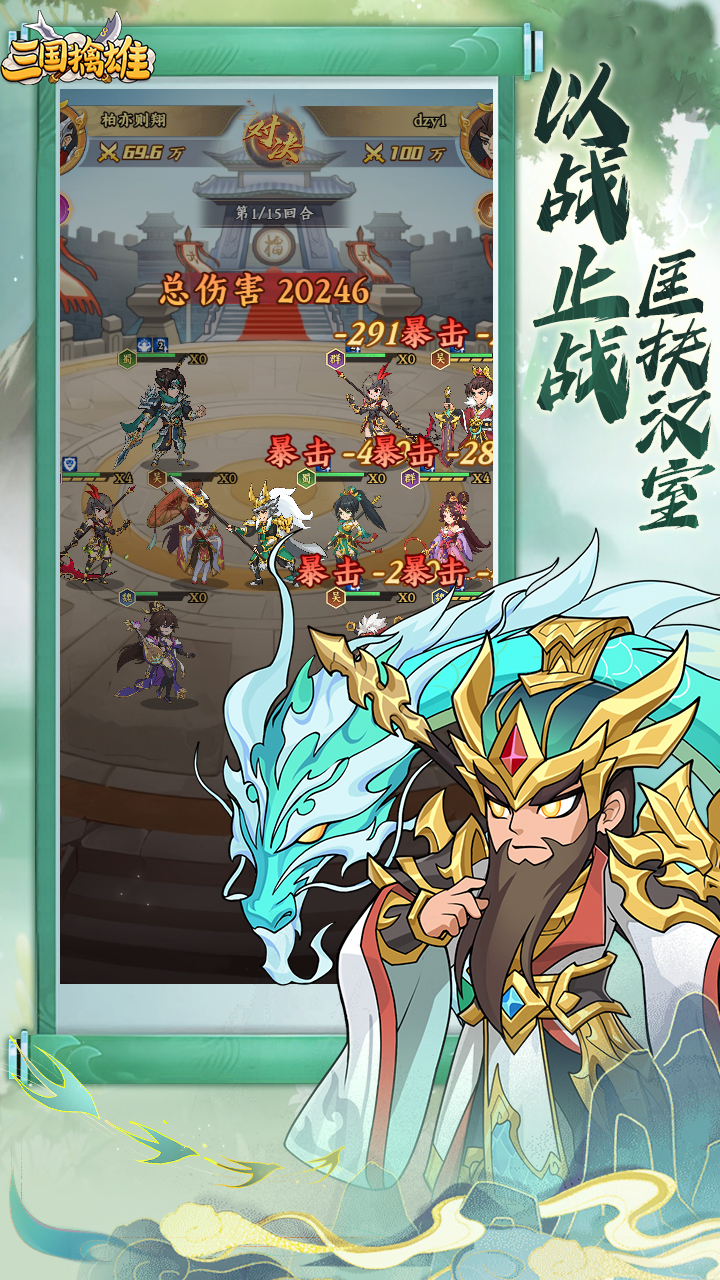 三国擒雄游戏截图2