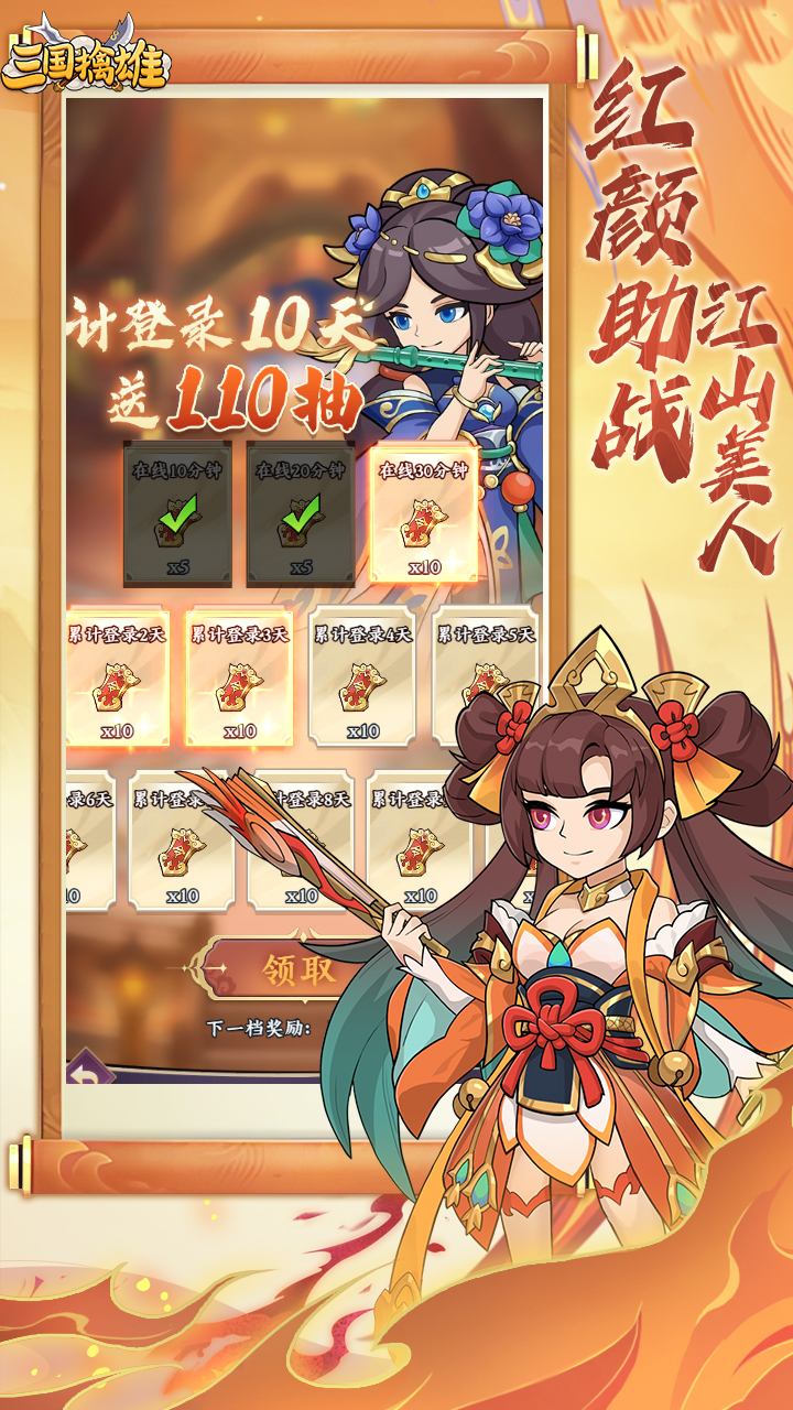 三国擒雄游戏截图3