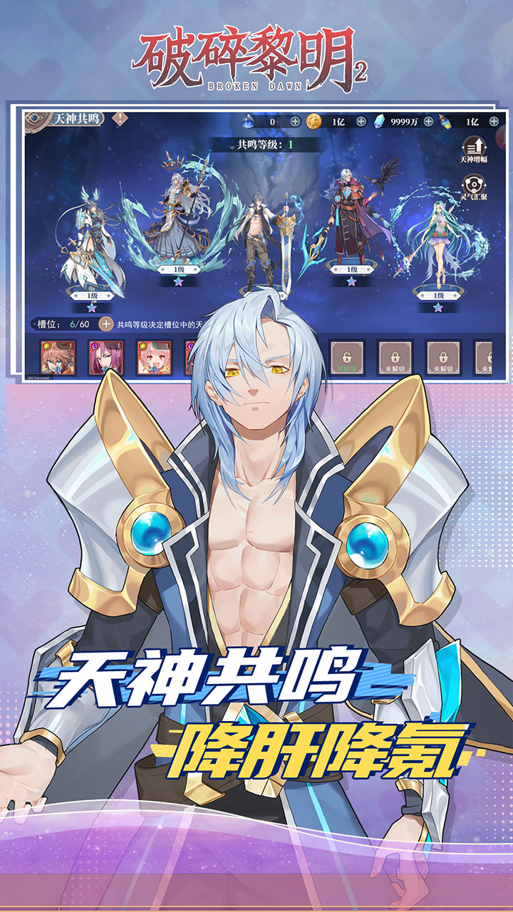 破碎黎明2游戏截图4