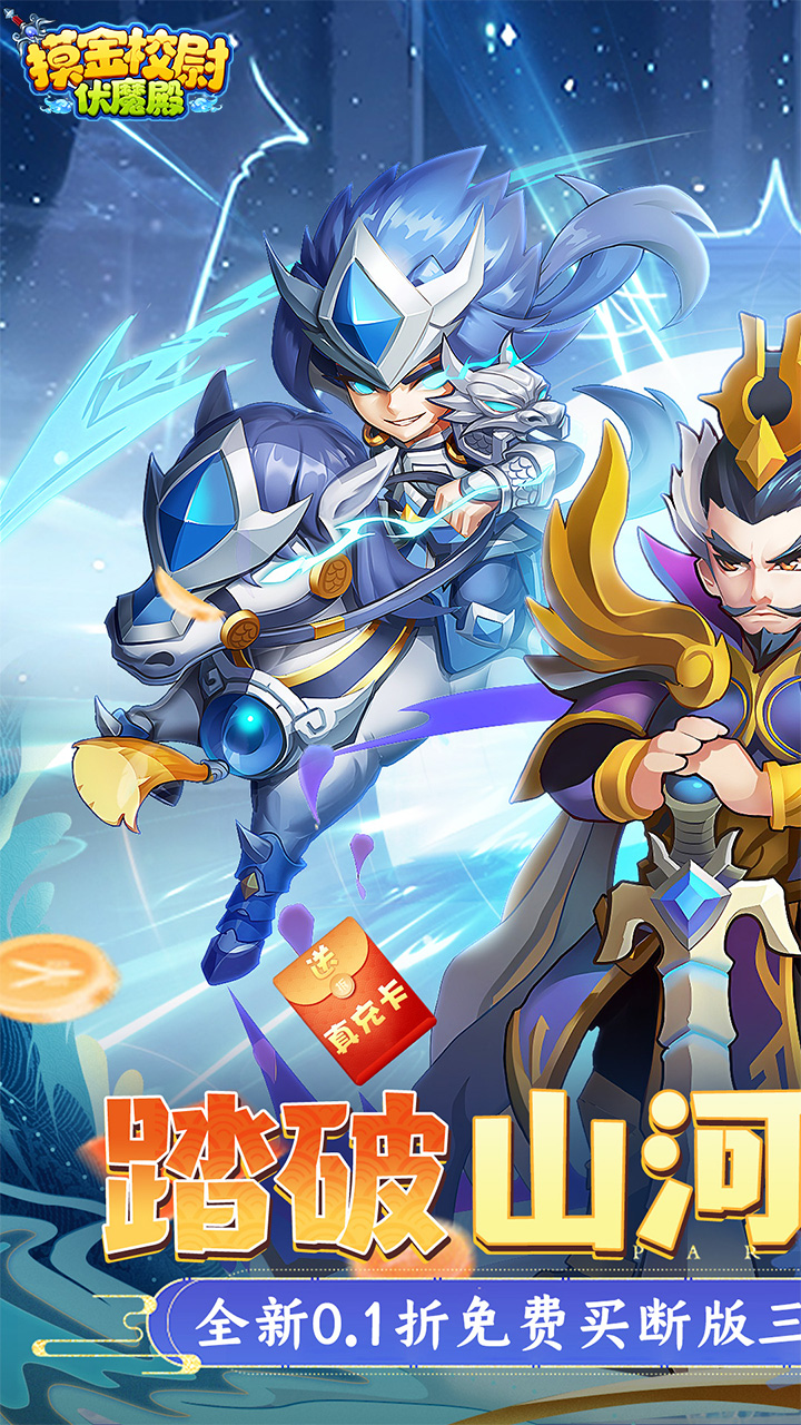 摸金校尉之伏魔殿游戏截图1