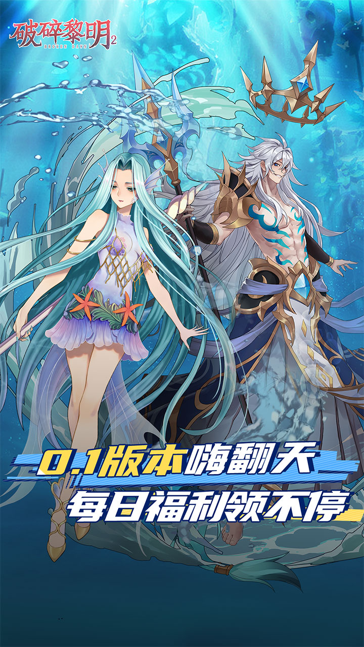 破碎黎明2游戏截图1