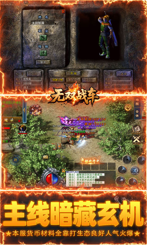 无双战车（狂抽专属高爆版）游戏截图4