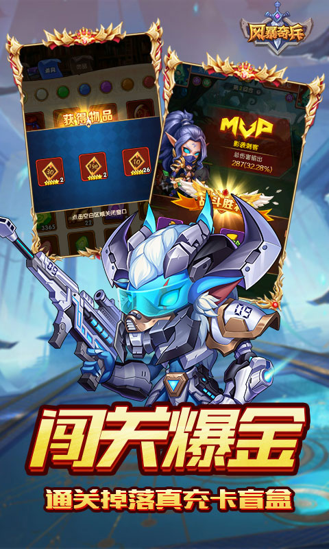 风暴奇兵（0.1折光暗纷争）游戏截图5