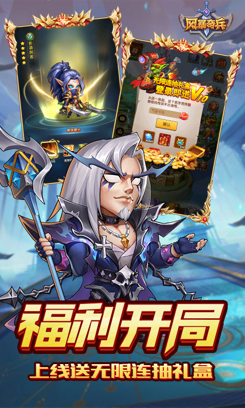 风暴奇兵（0.1折光暗纷争）游戏截图3