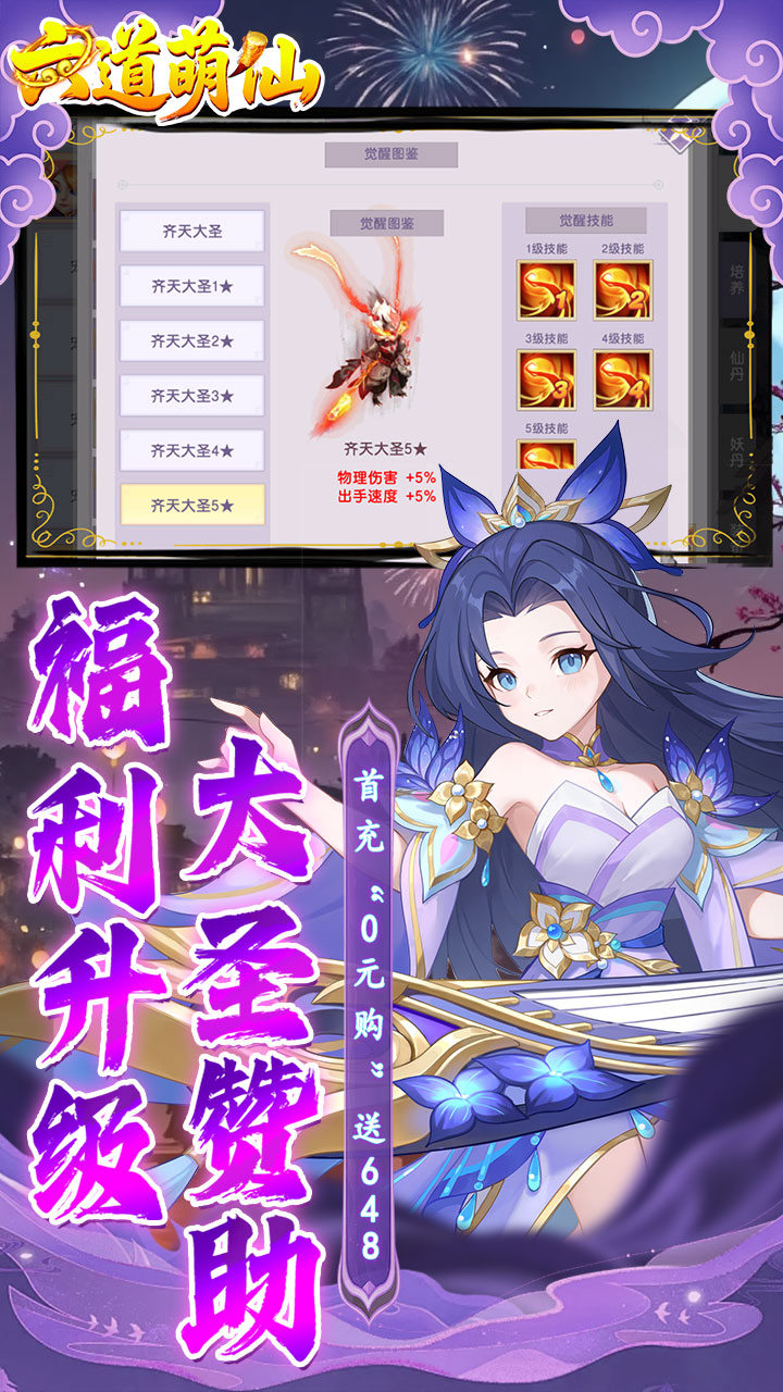 六道萌仙游戏截图3