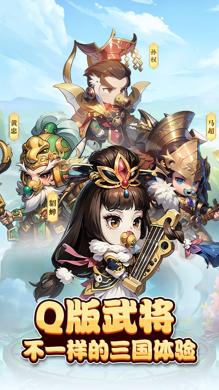 神奇三国游戏截图1