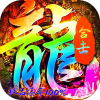 烈火骑士（天命传奇合击版）