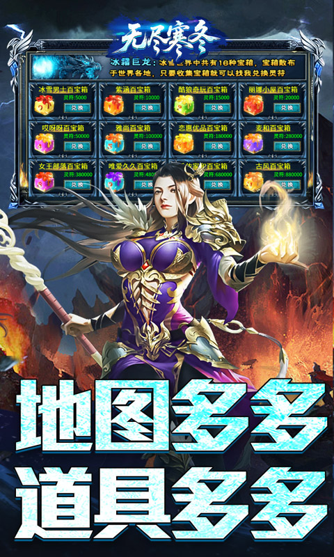 无尽寒冬（封神高爆专属）游戏截图4