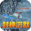 无尽寒冬（封神高爆专属）