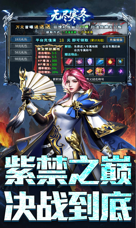 无尽寒冬（封神高爆专属）游戏截图5