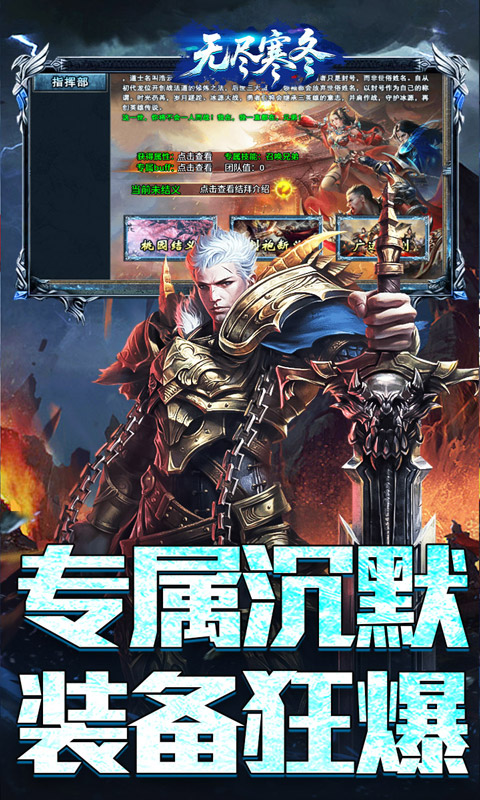 无尽寒冬（封神高爆专属）游戏截图3