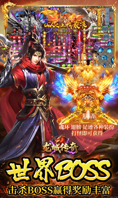 龙城传奇（修仙高爆超超变）游戏截图4