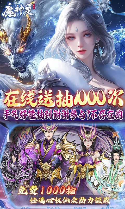 魔神变（0.1折送10亿钻石删测）游戏截图3