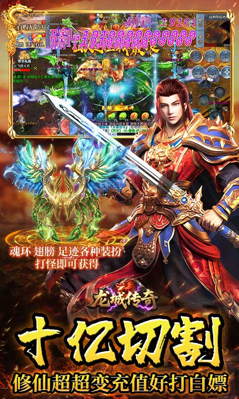 龙城传奇（修仙高爆超超变）游戏截图5