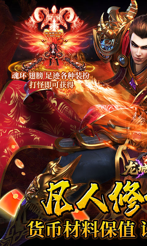 龙城传奇（修仙高爆超超变）游戏截图1