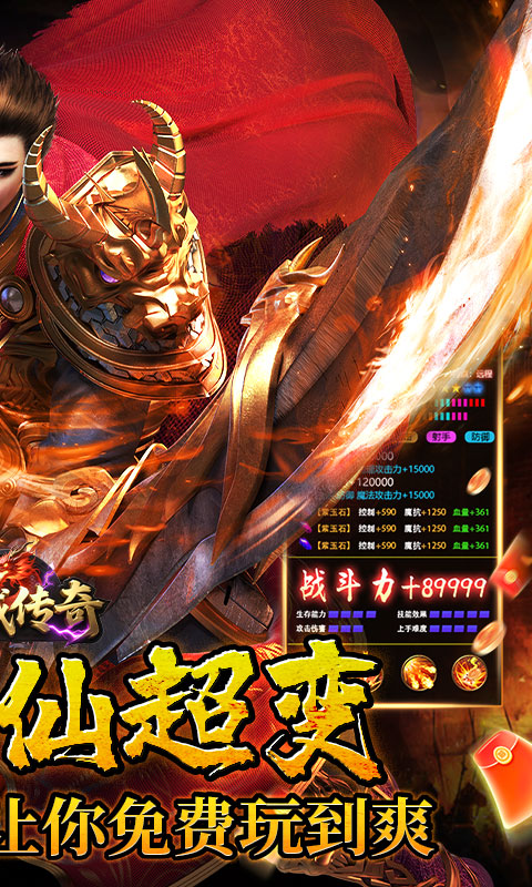 龙城传奇（修仙高爆超超变）游戏截图2
