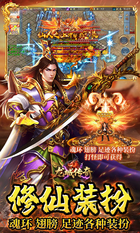 龙城传奇（修仙高爆超超变）游戏截图3