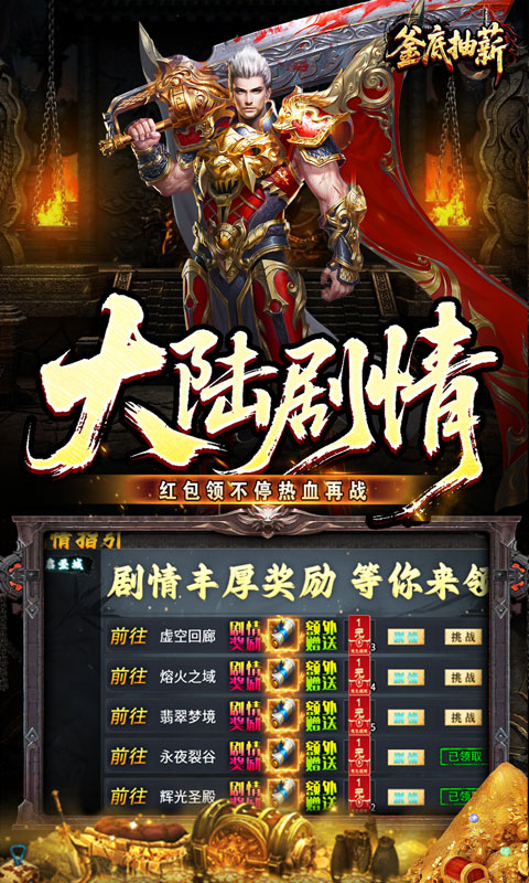 釜底抽薪（高爆专属神器）游戏截图4