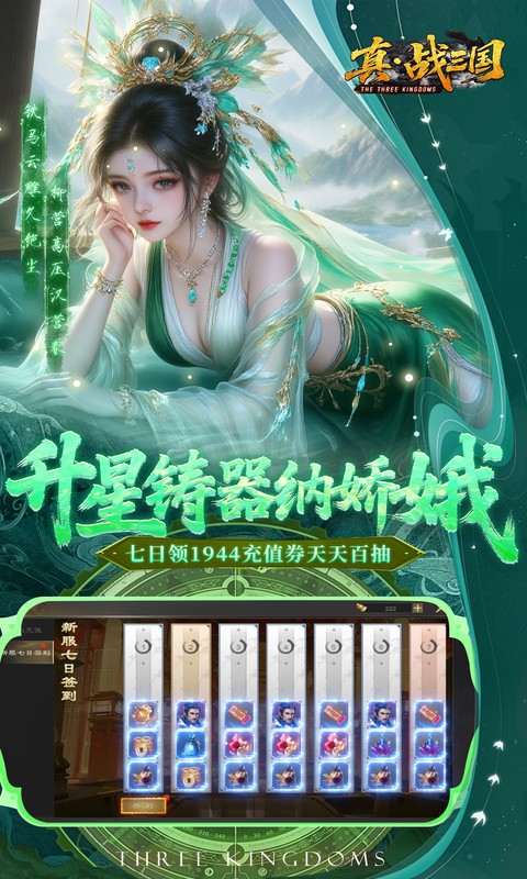 真&middot;战三国（0.1折每日千元代金删档内测）游戏截图5