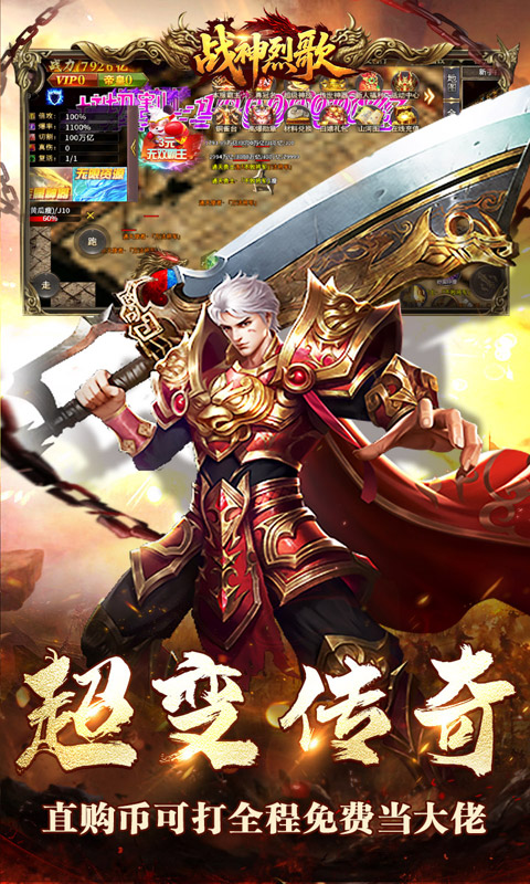 战神烈歌（亿万爆充超超变）游戏截图5
