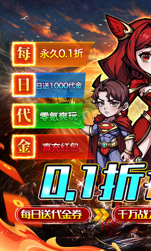 猎魔远征（0.1折奇幻探险）游戏截图1