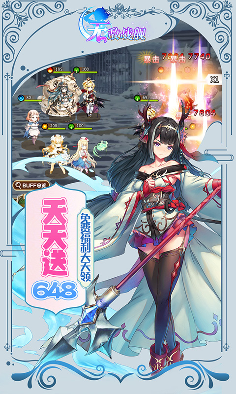 无敌战舰（0.1折天天送648）游戏截图3