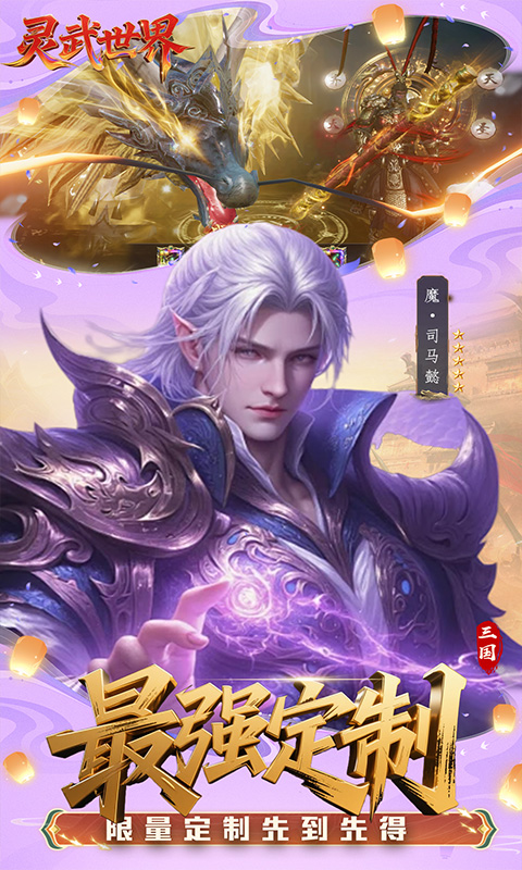 灵武世界（0.1折送充值券）游戏截图4