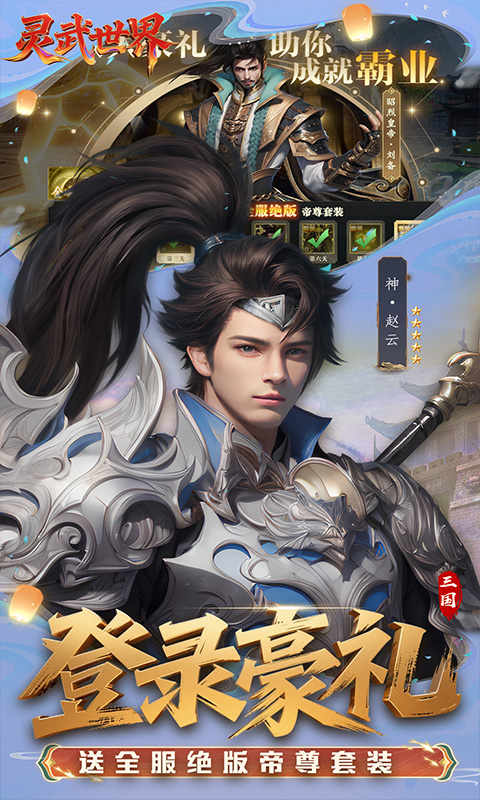 灵武世界（0.1折送充值券）游戏截图2