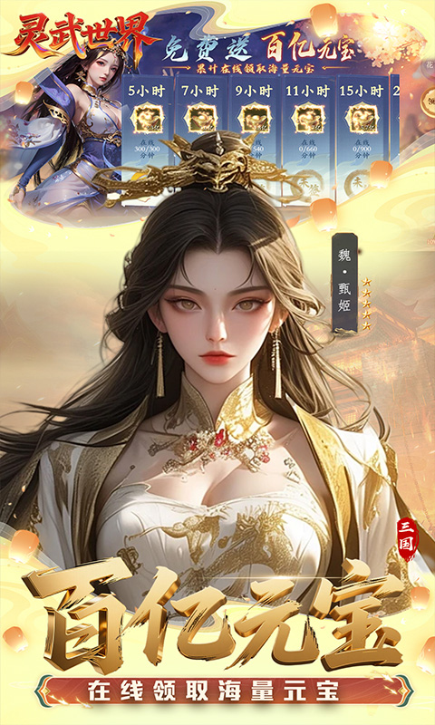 灵武世界（0.1折送充值券）游戏截图3