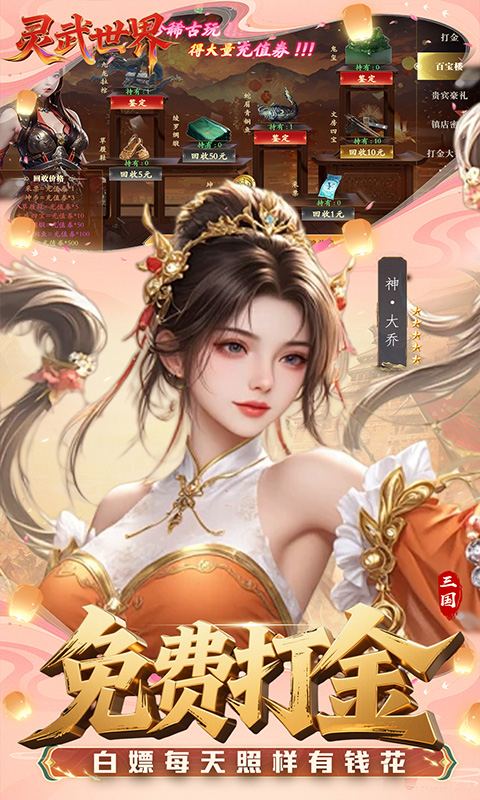 灵武世界（0.1折送充值券）游戏截图5