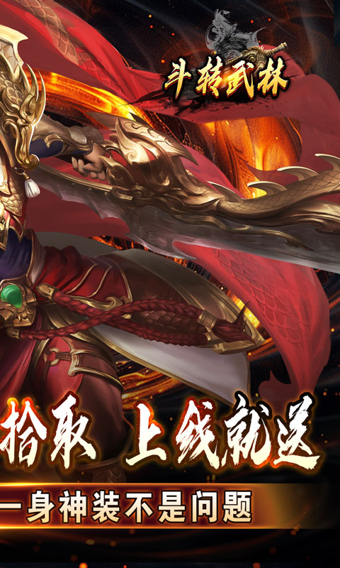 斗转武林（神迹高爆专属）游戏截图2