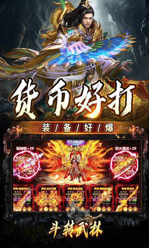 斗转武林（神迹高爆专属）游戏截图3