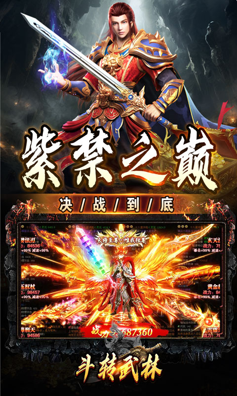 斗转武林（神迹高爆专属）游戏截图5