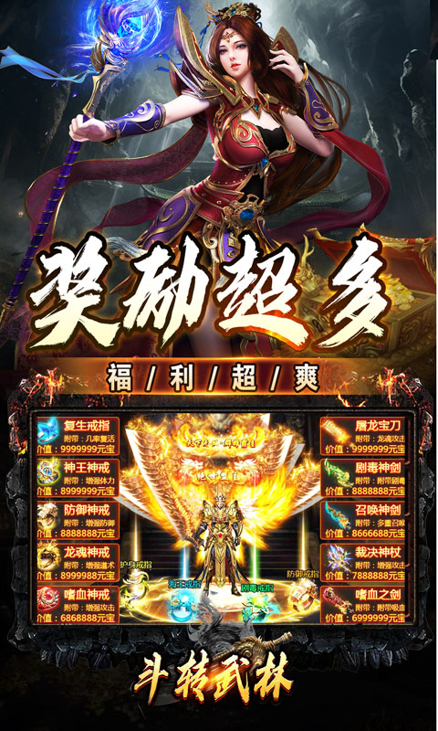 斗转武林（神迹高爆专属）游戏截图4