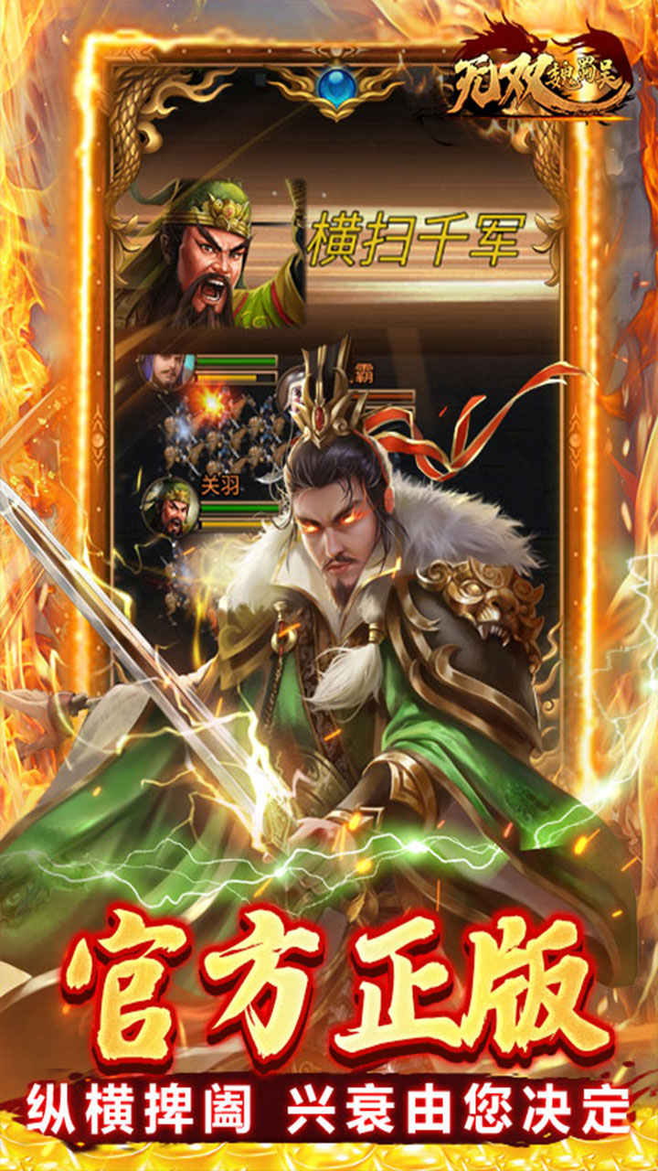 无双魏蜀吴游戏截图3