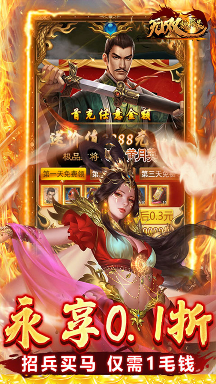 无双魏蜀吴游戏截图4