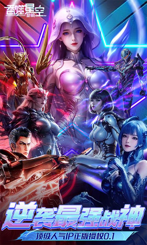 吞噬星空：黎明游戏截图1