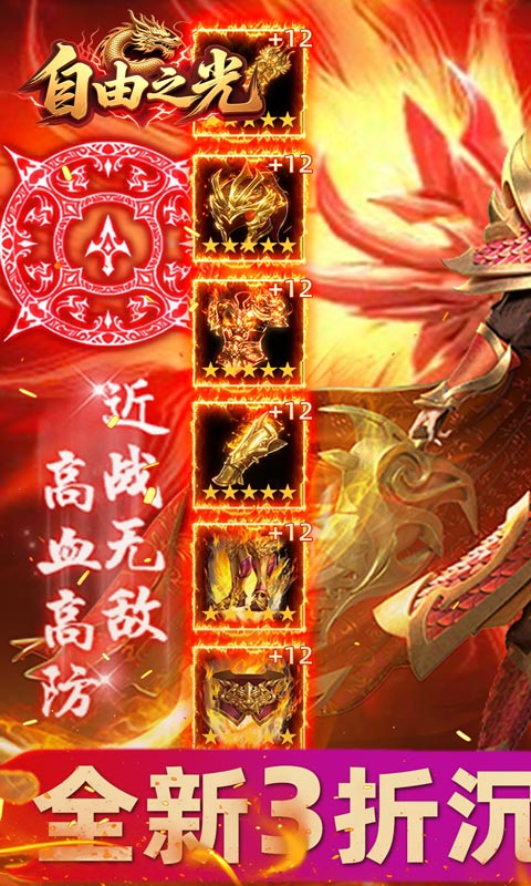 自由之光（猛男传奇高爆版）游戏截图1