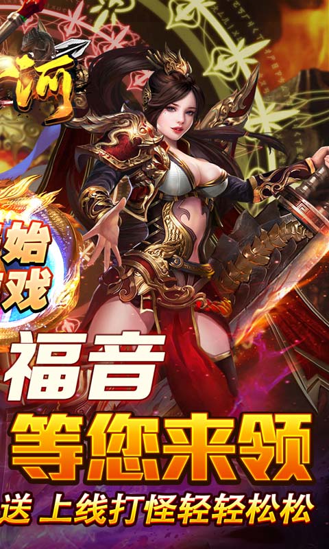 山河（山海专属沉默）游戏截图2