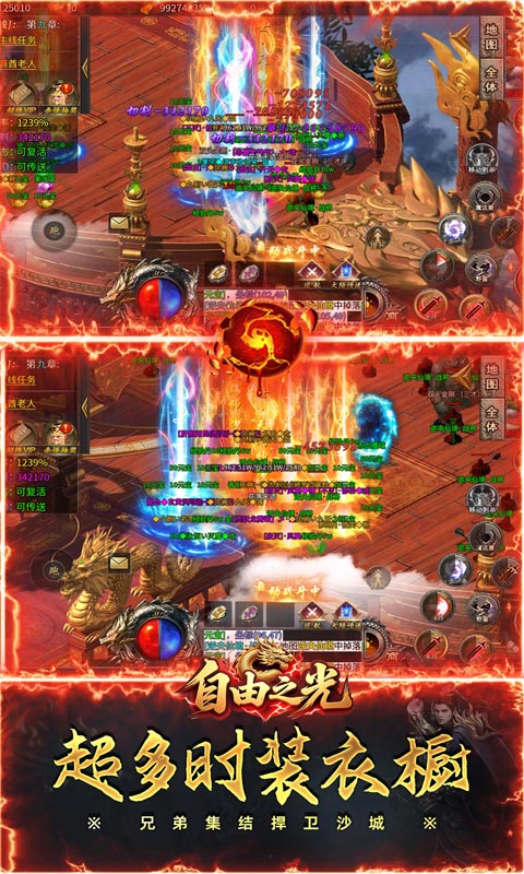 自由之光（猛男传奇高爆版）游戏截图4