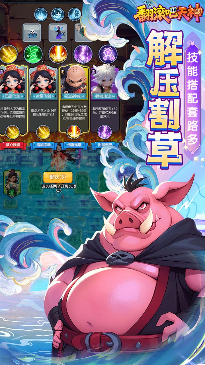 翻滚吧天神游戏截图2