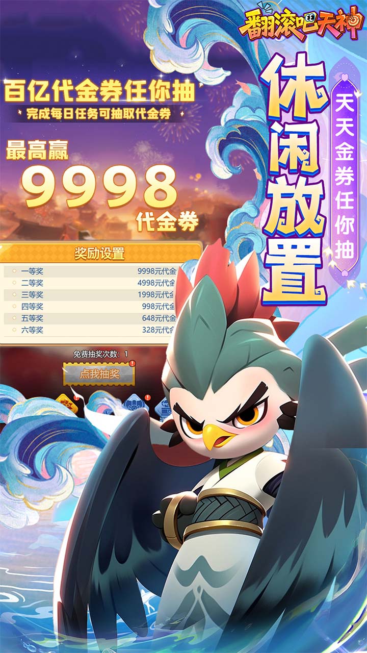 翻滚吧天神游戏截图4